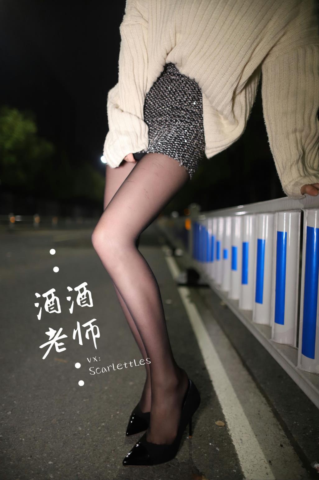 酒酒老师-12 - 黒丝老师深夜秀腿--63P