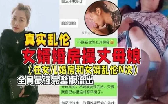 婚房诱操丈母娘，还挺押韵，女儿做梦都想不到能被自己 [1-400MB]