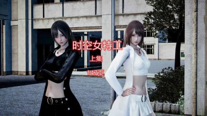 漫画 时空女特工（上集）抗日神作 [21分24秒]