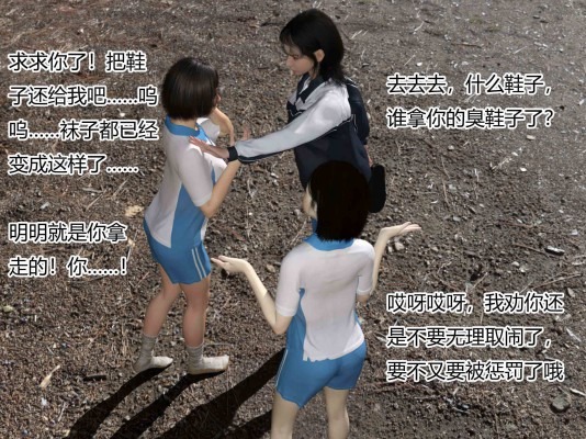 漫画 女女校园欺凌 2女生踩踏羞辱调教自己同学 C003 [30分19秒]