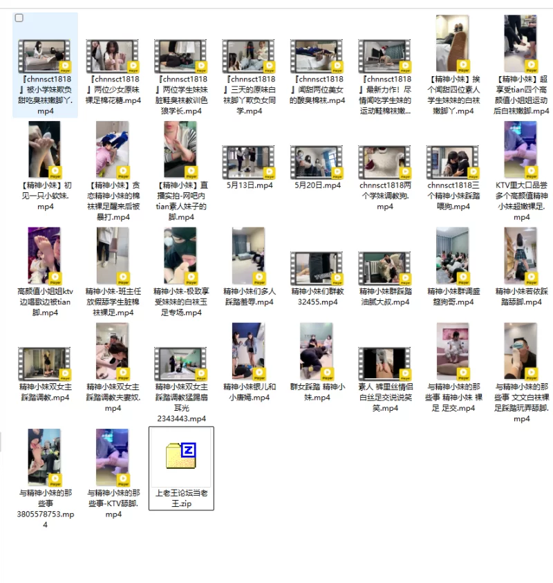 精神小妹 系列  足控 舔脚 调教 个个美女玉足（已补链） [34v-15.5GB]