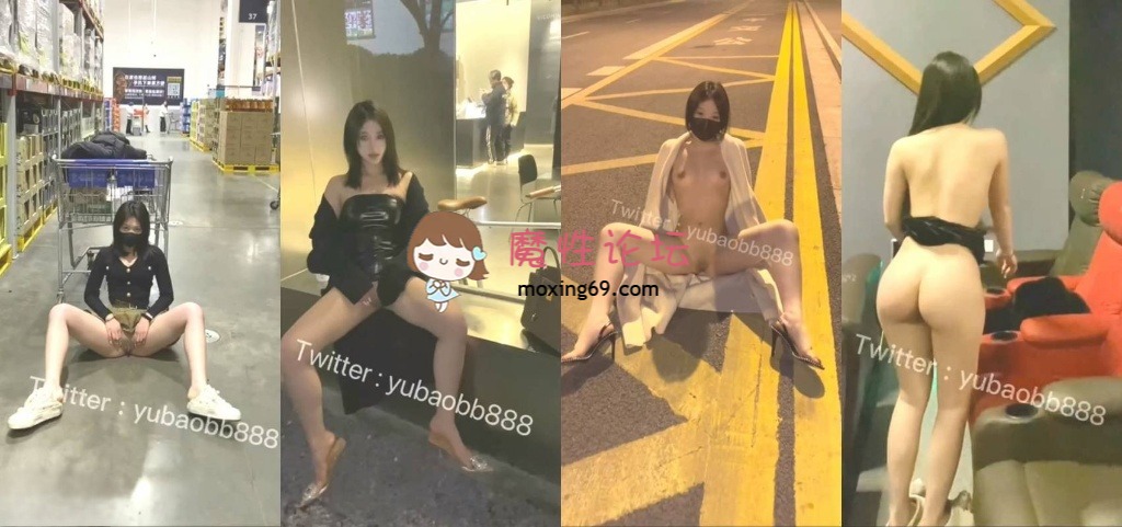 [度盘]满分颜值身材女神反差婊《瑜宝》私拍 各种露出裸舞 [208P 81V+2.13g] [几V多大-]