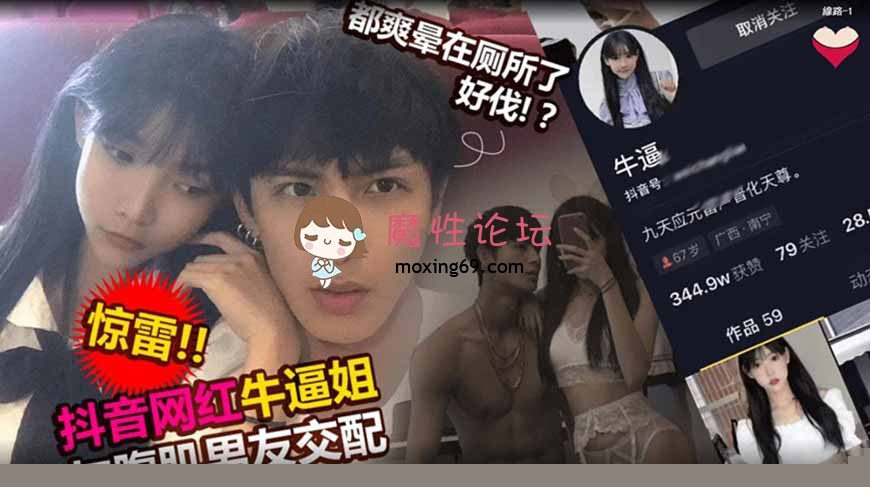 吃瓜網流出抖音網紅牛牛醬與男友做愛視頻 被男友前女友 爆出  [2V ] [BT] [-]