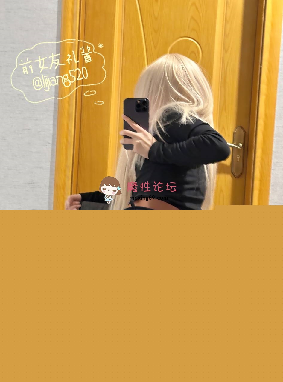推特极品福利姬 前女友礼酱 [339P 50V 2.11GB][夸克] [-]