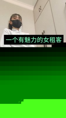 女王女主 《兰儿小主》一个有魅力的女租客 [23分1秒]