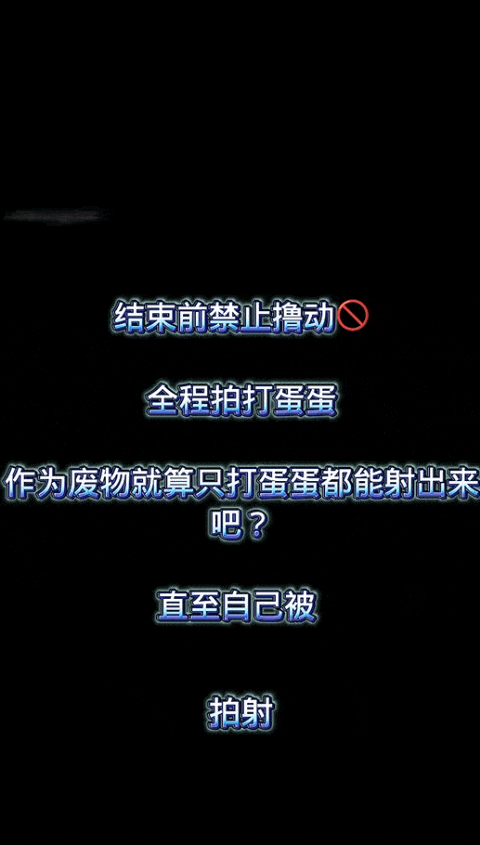 抖音风绿帽《红框挑战+寸止挑战+百层挑战》 红绿灯足控，射精控制NTR,羞辱 绅士游戏 恋足抖M调教榨精福利合集《368V180G》 [368V180G</strong><strong>【有无打码】: 有码</strong><strong>【分辨率】: 高清</strong><strong>【标签】: 红绿灯足控，射精控制NTR,羞辱 绅士游戏 恋足抖M调教榨精</strong><strong>玩法众多,剧情视频,红框挑战+寸止挑战+百层挑战红绿灯 </strong>-]