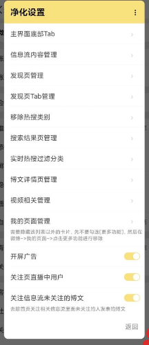 微博最新版内置猪手模块，纯净版 [-]
