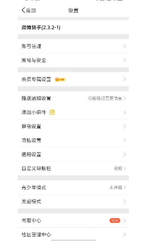 微博14.11.3内置猪手模块 [-]