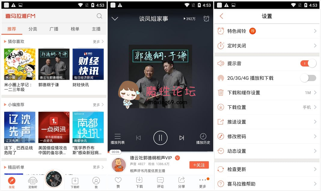 [安卓破解]微博&小红书&酷我&喜马拉雅 [-]