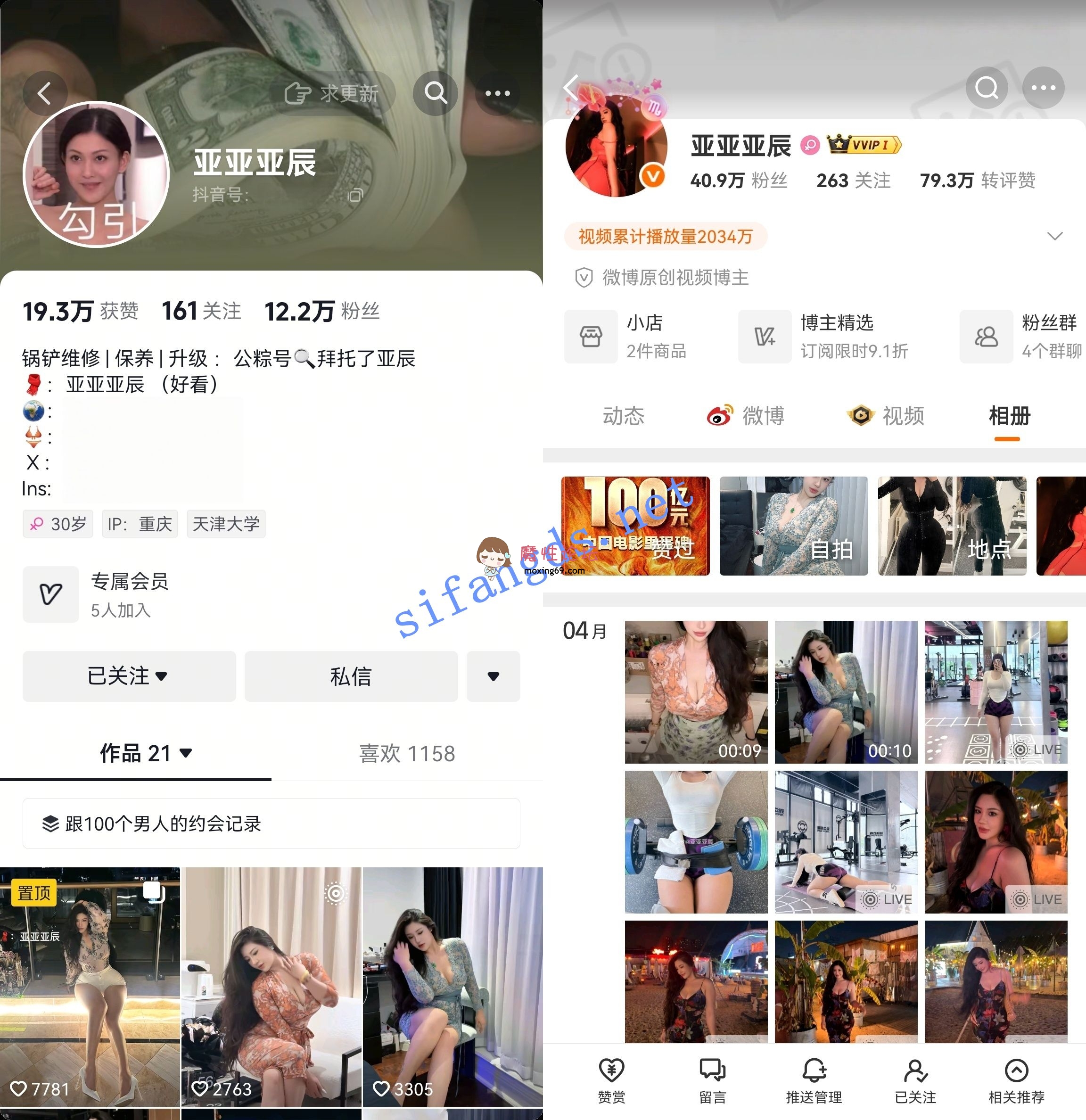 抖音微博肥臀妖艳贱货-亚亚亚辰 VIP群第二期福利 [-]