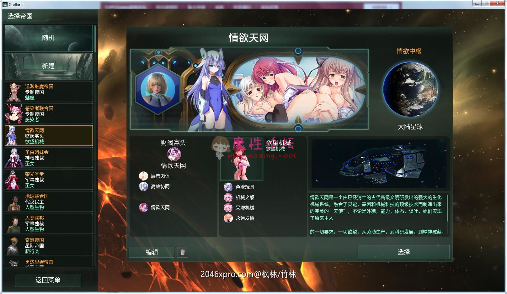 [欧美] 《大型策略/汉化/魔改》群星 Stellaris V2.3.2绅士魔改 1.40中文版《百度云1/2G》 [-]