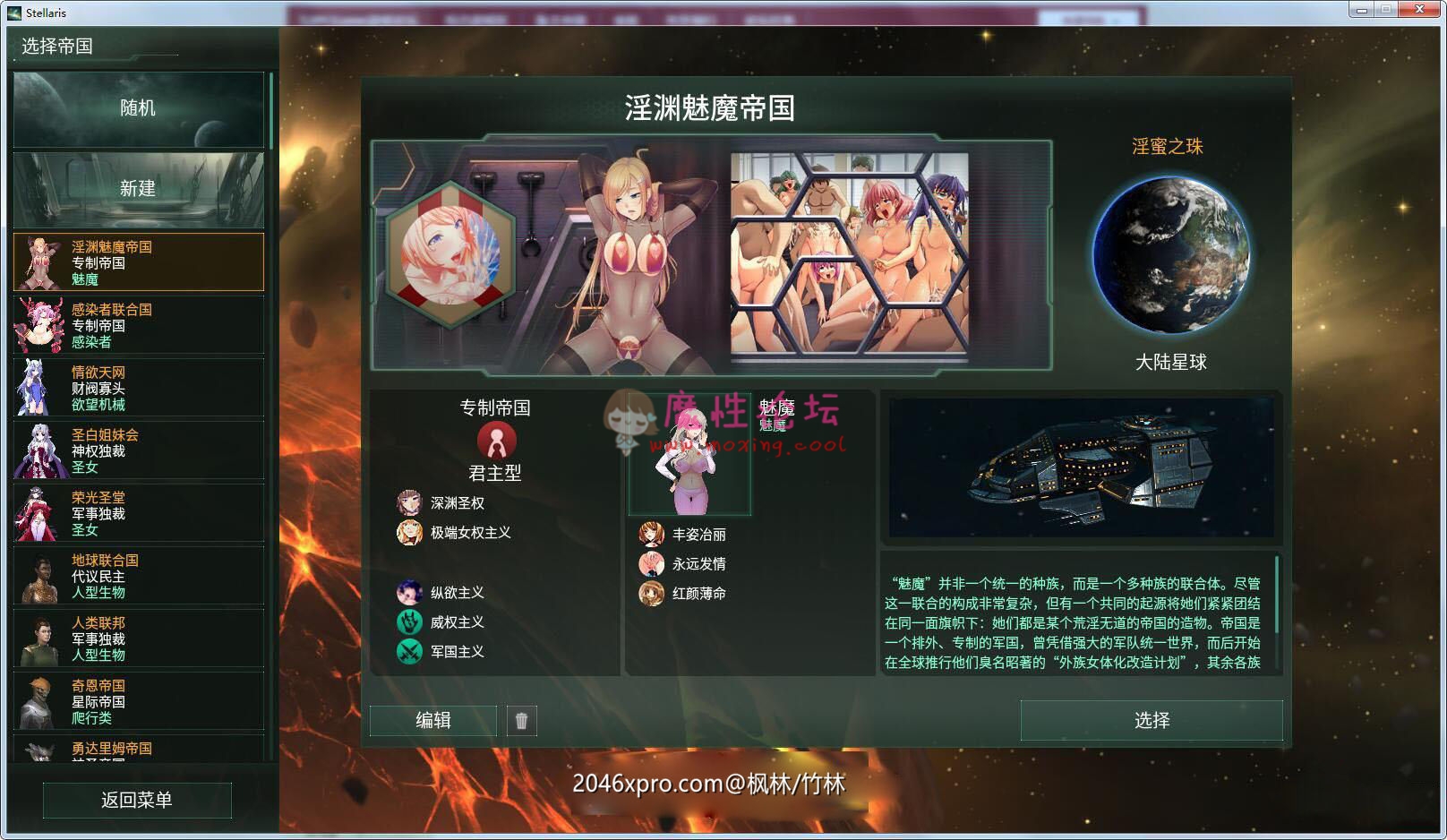 [欧美] 《大型策略/汉化/魔改》群星 Stellaris V2.3.2绅士魔改 1.40中文版《百度云1/2G》 [-]