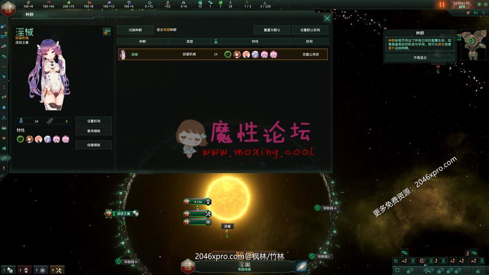 [欧美] 《大型策略/汉化/魔改》群星 Stellaris V2.3.2绅士魔改 1.40中文版《百度云1/2G》 [-]