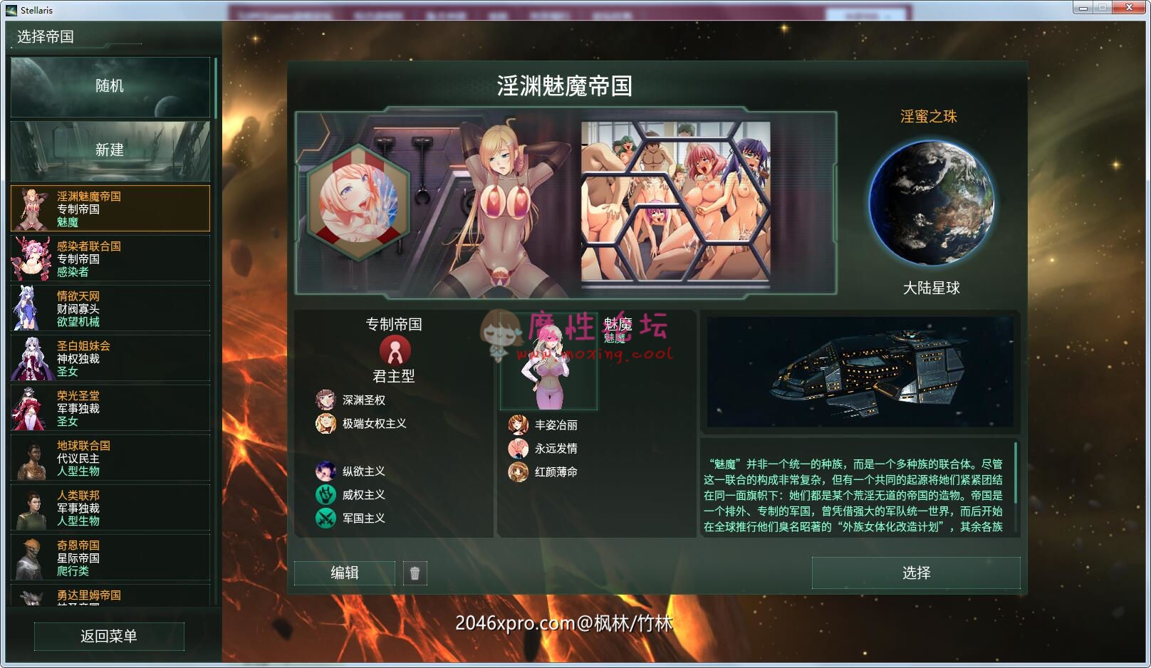 [欧美] 《大型策略/汉化/魔改》群星 Stellaris V2.3.2绅士魔改 1.40中文版《百度云1/2G》 [-]