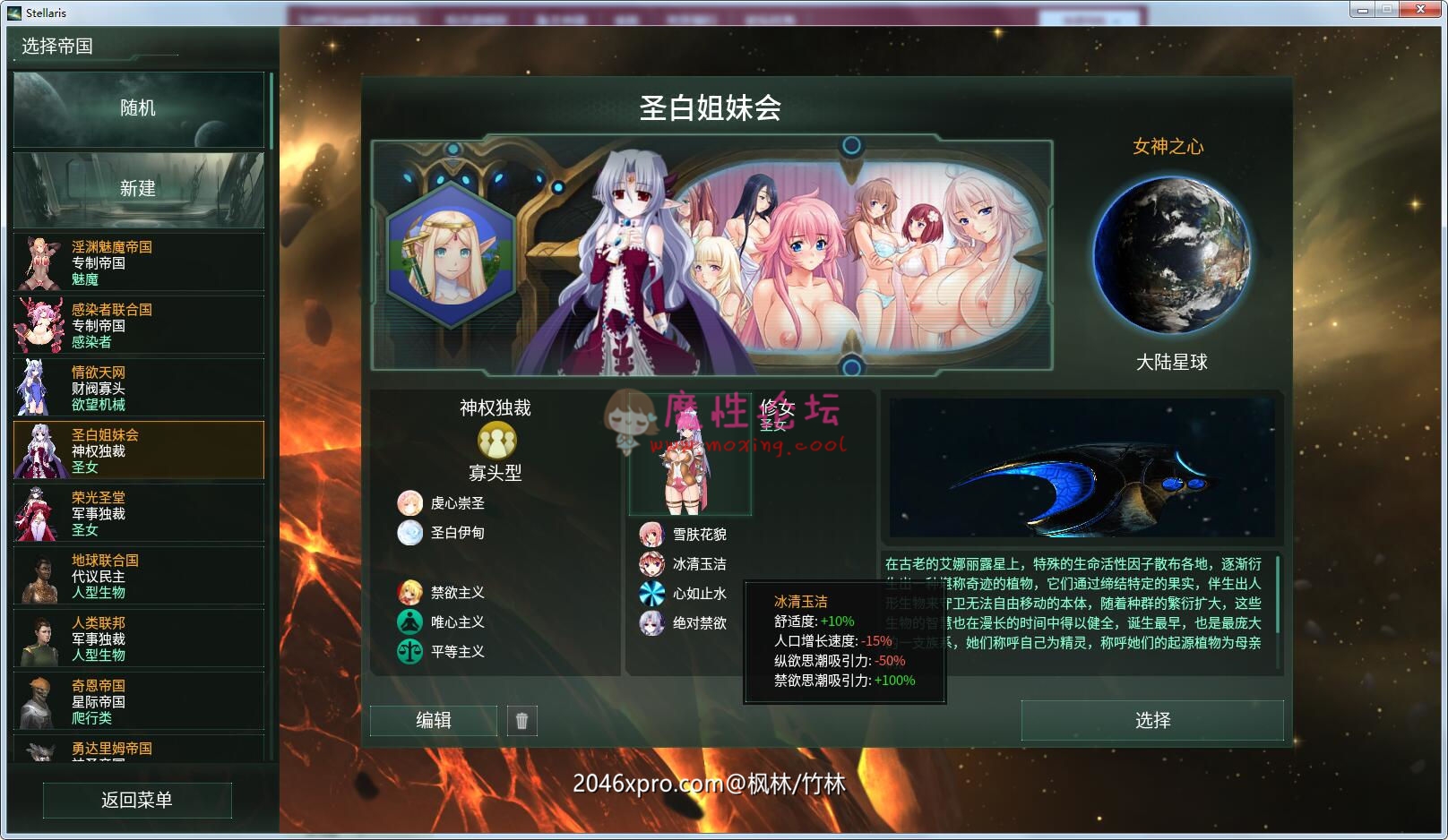 [欧美] 《大型策略/汉化/魔改》群星 Stellaris V2.3.2绅士魔改 1.40中文版《百度云1/2G》 [-]