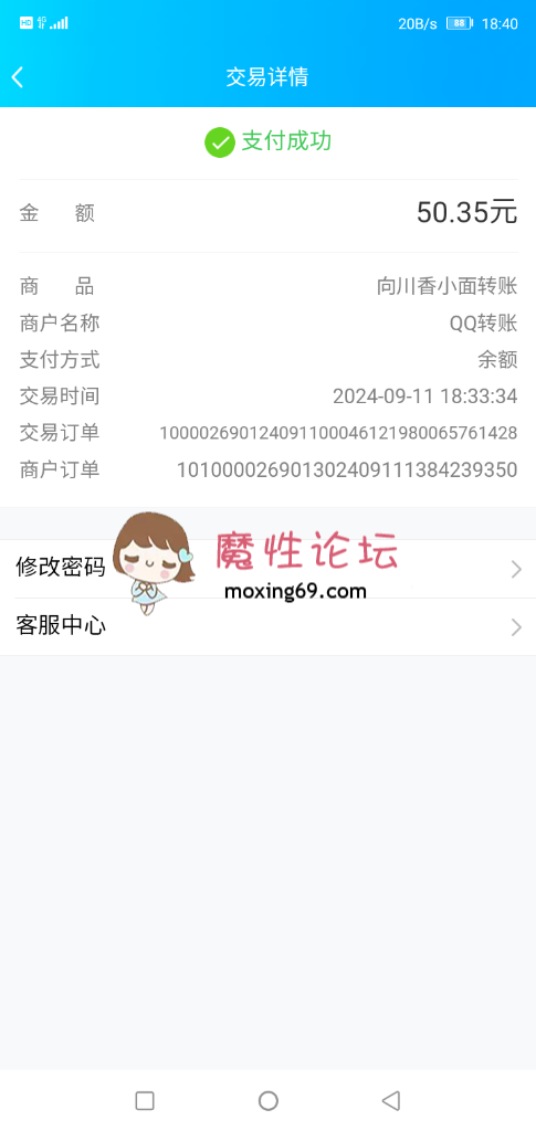 我买的是软妹币   50的  还没到账 [-]