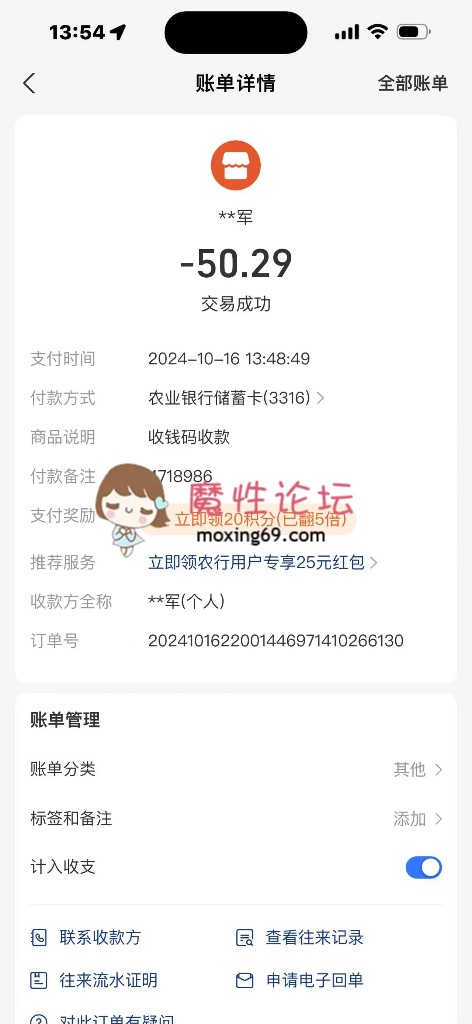 支付软妹币没有到账 [-]