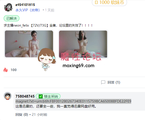 骗我软妹币悬赏 [-]