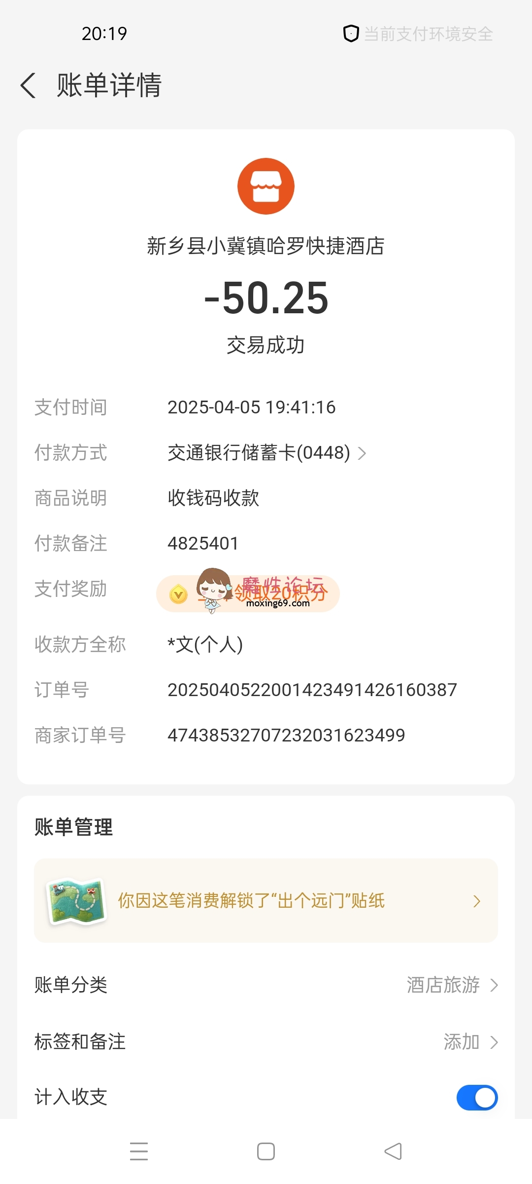 已支付完成但显示未支付，实际也未入软妹币 [-]
