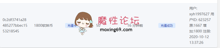 充值错误 本来充值的是魔币 但是到账的确是软妹币 [-]