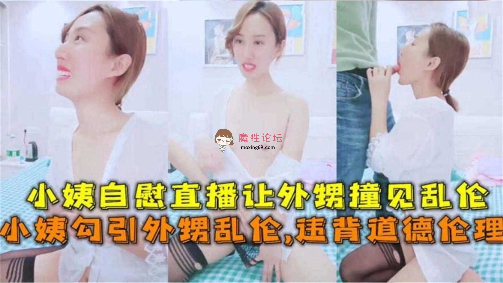 《精选乱伦》长发小姨子勾引外甥乱伦，口爆吞精外甥直呼招架不住《1.25GB》《BT》 [-]