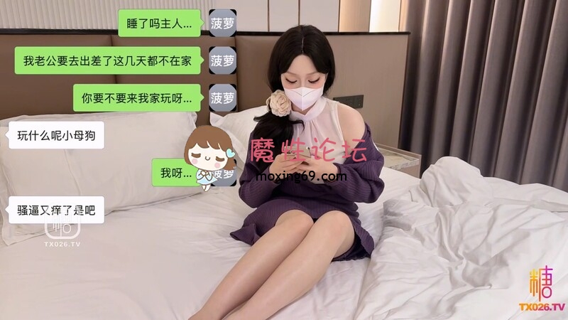 《巨乳人妻》菠萝啤beer风骚人妻偷情日记给老公戴绿帽，主动勾引同事来家中做爱成为别人的母狗[1V678M][BT] [-]