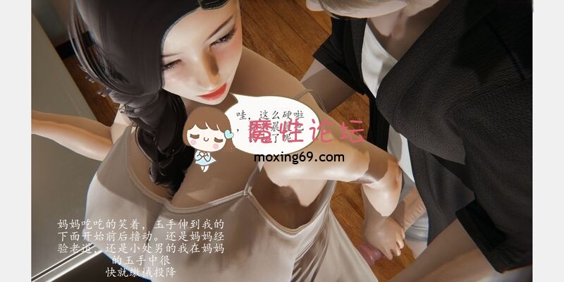 [3D/淫母] 单亲妈妈分开腿露出骚穴勾引儿子无套肏屄 “催眠美母”《307P/107M/FM/百度》 [-]