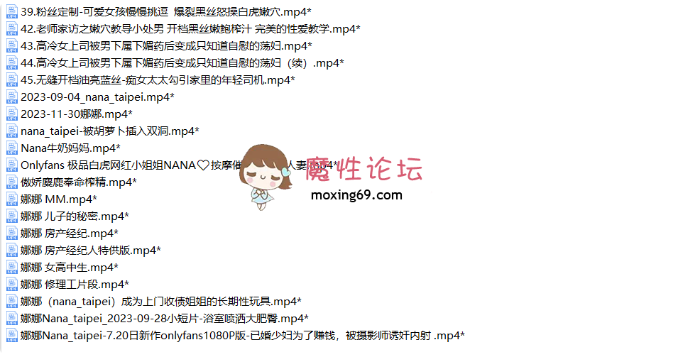 分六辑第五辑26.3GBOnlyfans和糖心[nana_taipei娜娜]720P+1080P~白虎肥臀~丝袜美臀~NTR中出~凌辱调教~油亮丝袜附目录[107V/130G]夸克 [几V多大-]