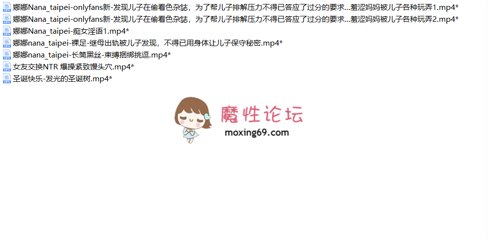 分六辑第六辑10GBOnlyfans和糖心[nana_taipei娜娜]720P+1080P~白虎肥臀~丝袜美臀~NTR中出~凌辱调教~油亮丝袜附目录[107V/130G]夸克 [-]