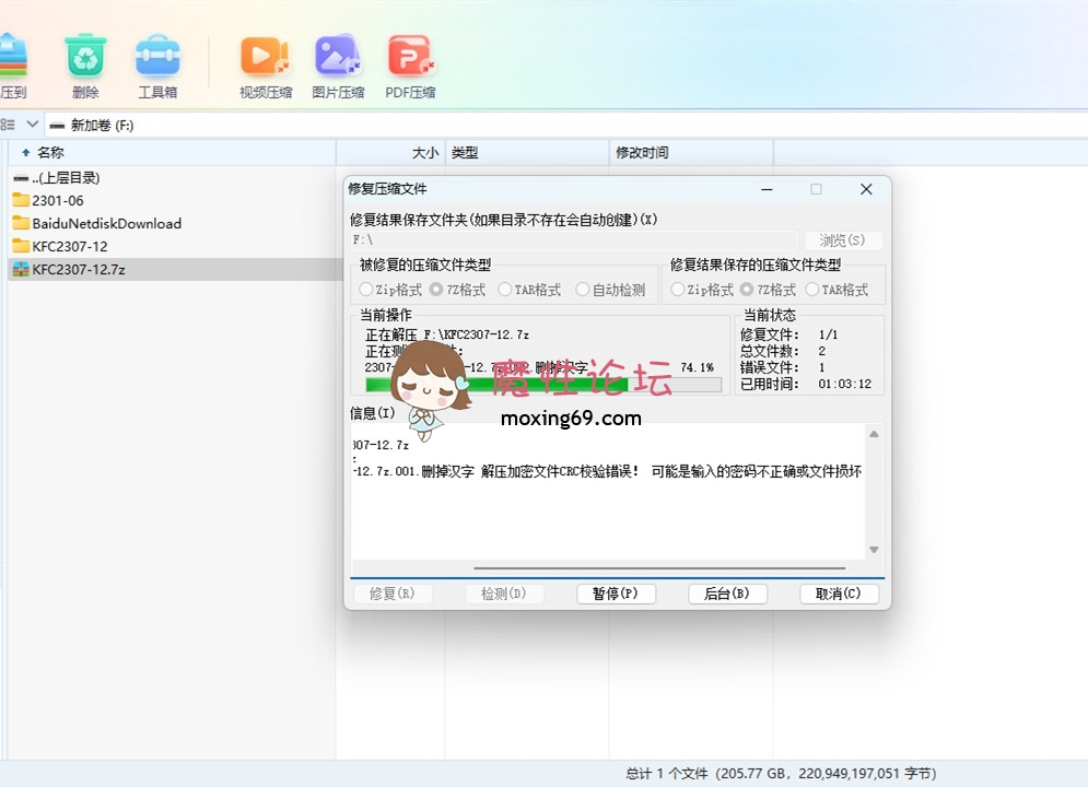 疯子管理员请进，魔币区yoL2vdy发表的这2个KFC2023CD合集解压加密文件CRC错误。。。 [-]