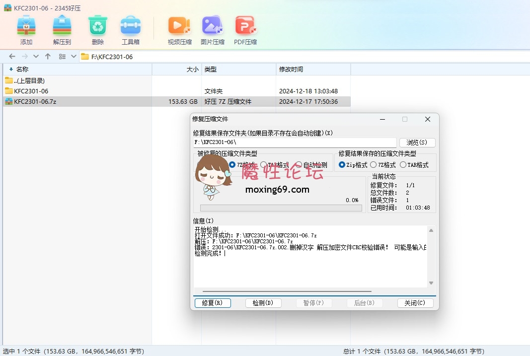 疯子管理员请进，魔币区yoL2vdy发表的这2个KFC2023CD合集解压加密文件CRC错误。。。 [-]