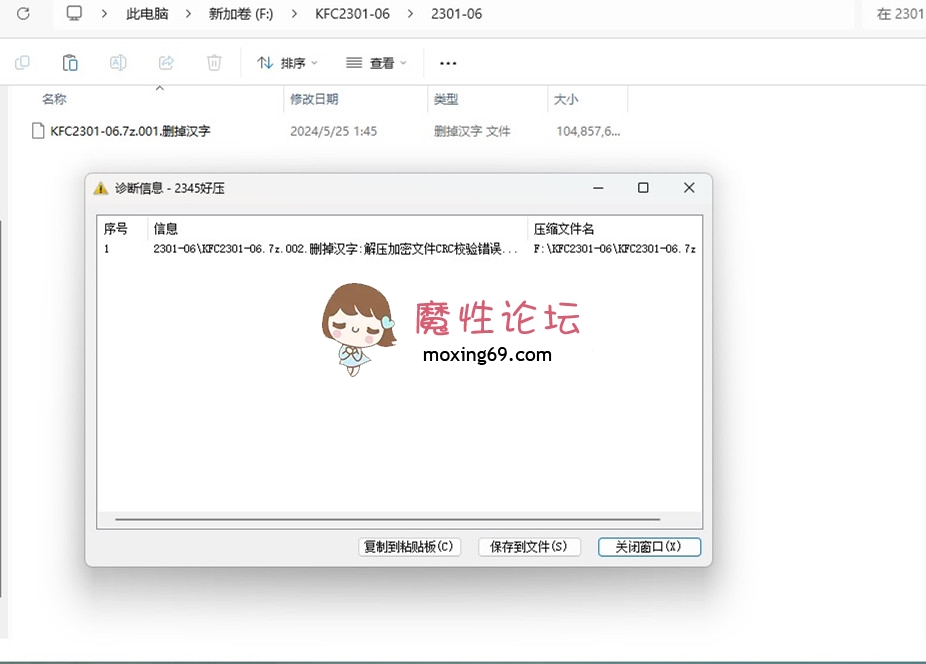 疯子管理员请进，魔币区yoL2vdy发表的这2个KFC2023CD合集解压加密文件CRC错误。。。 [-]