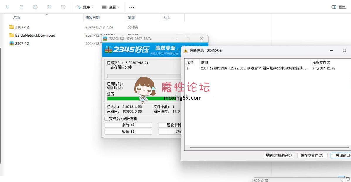 疯子管理员请进，魔币区yoL2vdy发表的这2个KFC2023CD合集解压加密文件CRC错误。。。 [-]