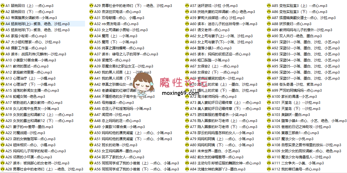 《点心工作室步非烟音声》第三季 A1-A510 合集 《510v35G/百度云》 [-]