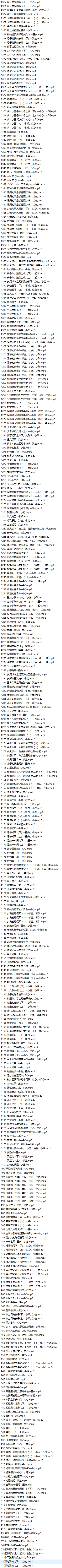 《步非烟音声》第三季 A1-A387 合集 《27.5G/百度云》 [-]