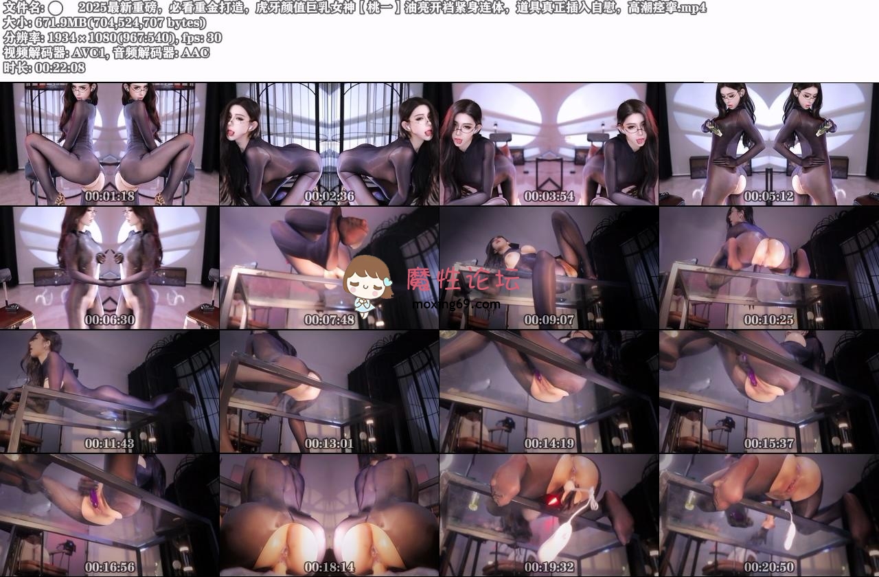 虎牙颜值巨乳女神《桃一》油亮开裆紧身连体道具真正插入自慰高潮痉挛[1V728M][BT] [-]