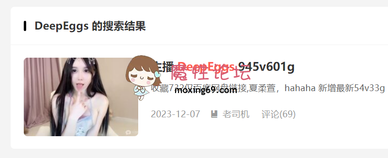求《DeepEggs/夏柔萱》大合集 [-]