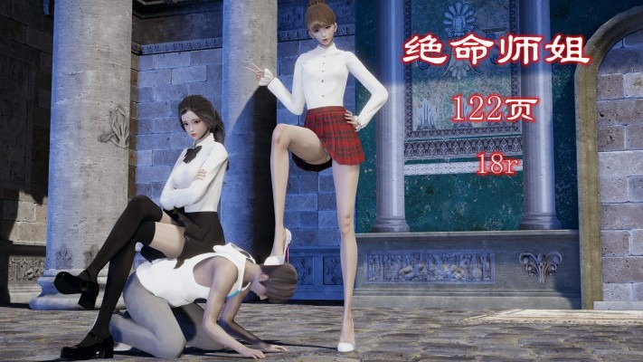 漫画 绝命师姐（精品+极致虐档） [14分49秒]