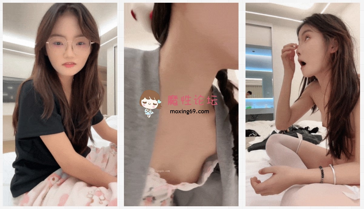 邻家女神尺度突破终于被操了《困困兔》眼镜美清纯反差被男友家中啪啪狂操娇喘阵阵好骚[1V4170M][BT] [-]