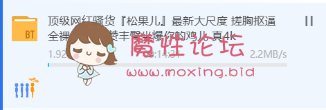 『松果儿』搓胸抠逼**挑逗，超赞丰臀坐爆鸡儿[1.9G/磁力] [-]