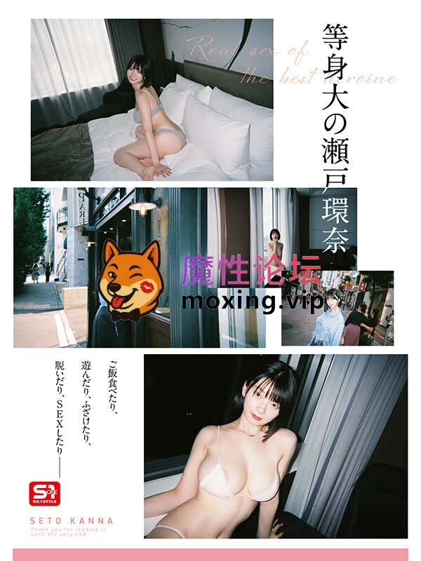 SONE-638 最强女主角的素颜与真实性爱！无剧本纵欲持续交合三天两夜 濑户环奈[中字高清][1V3.73GB][BT] [-]