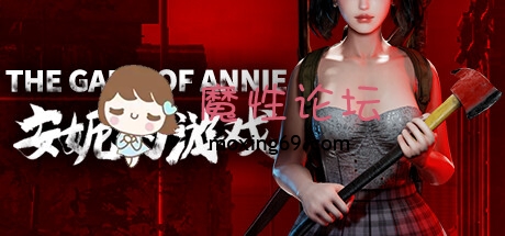 《PC/STG/中文》安妮的游戏 The Game of Annie V1.03 STEAM官方中文版《15.8G/度盘》 [-]