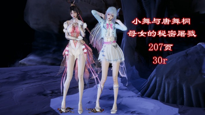漫画 小舞与唐舞桐母女的秘密屠戮（史诗级精品gts缩小漫画） [11分23秒]