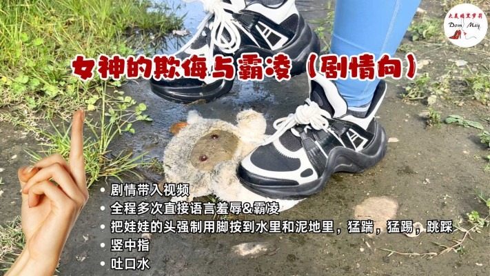 crush 《大美》女神的欺侮和霸凌（剧情向） [11分23秒]