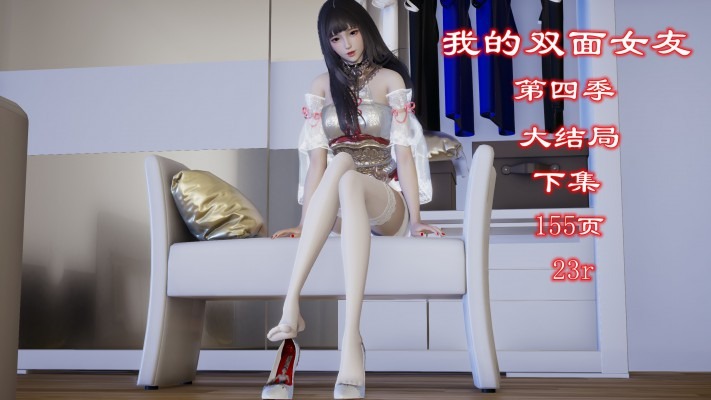 漫画 我的双面女友第四季（下集）注入灵魂+极品佳作 [36分12秒]