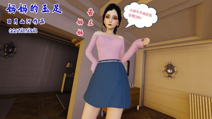 漫画 妈妈的玉足 [13分20秒]