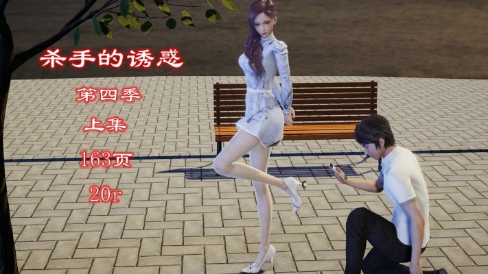 漫画 杀手的诱惑4（上集）注入灵魂+极品佳作 [13分20秒]