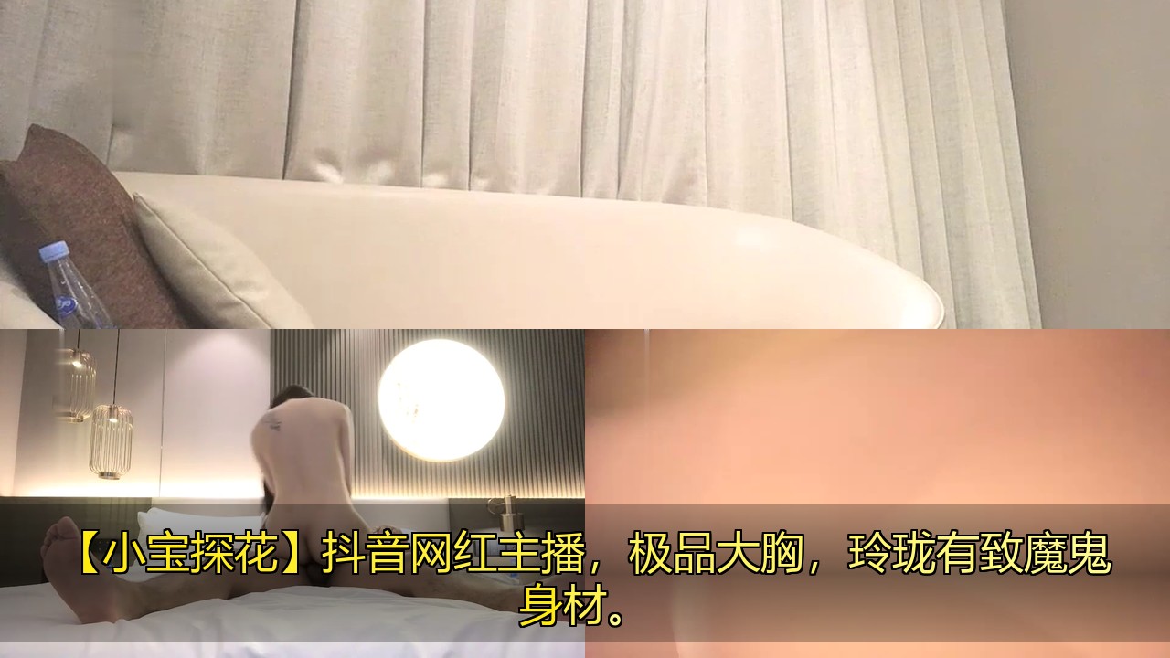 《小宝探花》抖音网红主播，极品大胸，玲珑有致魔鬼身材。[2V 553 MB] [BT] [-]