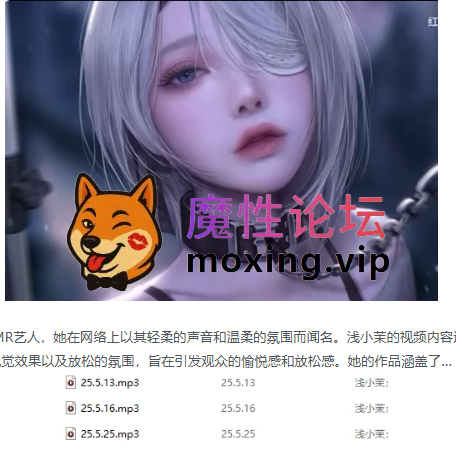 御姐音CV浅小茉 5月小课轻语音声 [3A+122M][百度盘] [-]