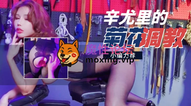 JVID人间芭比辛尤里菊花调教1V51M[Pik] [-]